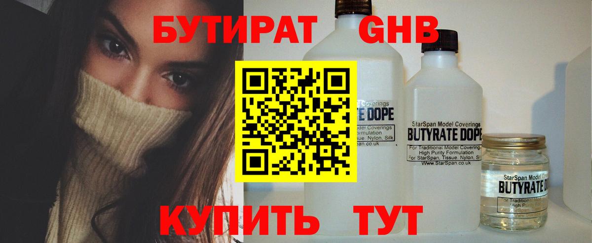 БУТИРАТ жидкий экстази Ангарск