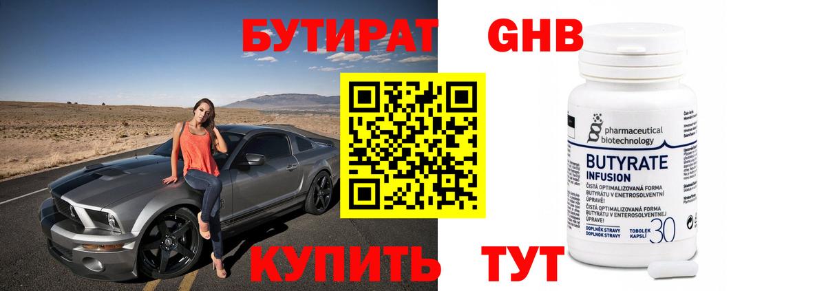 Ангарск  Бутират Butirat  Вход с VPN 