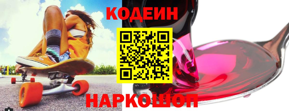Кодеиновый сироп Lean напиток Lean (лин) Ангарск