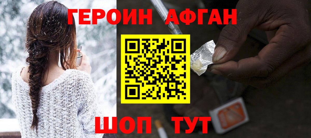 Героин хмурый  Вход с VPN  Ангарск 