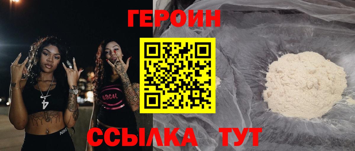 ГЕРОИН VHQ Ангарск