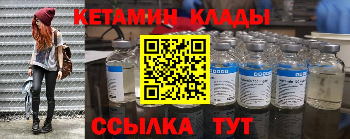 КЕТАМИН VHQ  Вход с VPN  Ангарск  КЕТАМИН VHQ 