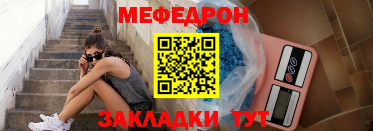 Мефедрон мука Ангарск