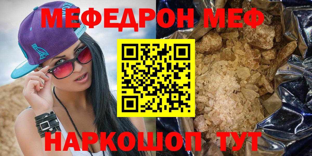 Мефедрон  Меф кристаллы  Ангарск  Вход с VPN  Меф мяу мяу 