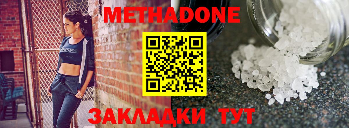 Метадон кристалл  МЕТАДОН VHQ  Ангарск  Вход с VPN 