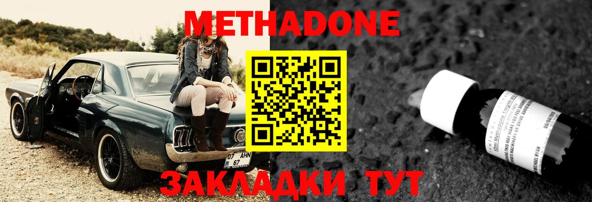 Метадон methadone Ангарск