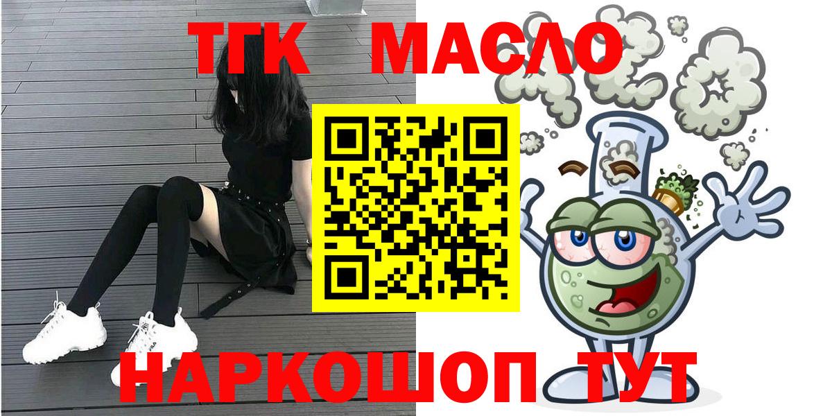 ТГК вейп  ТГК THC oil  Ангарск  Вход с VPN 